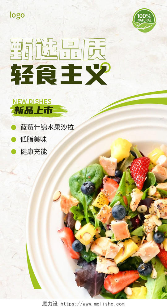 绿色简约时尚健康沙拉轻食ui海报设计模板轻食ui手机海报